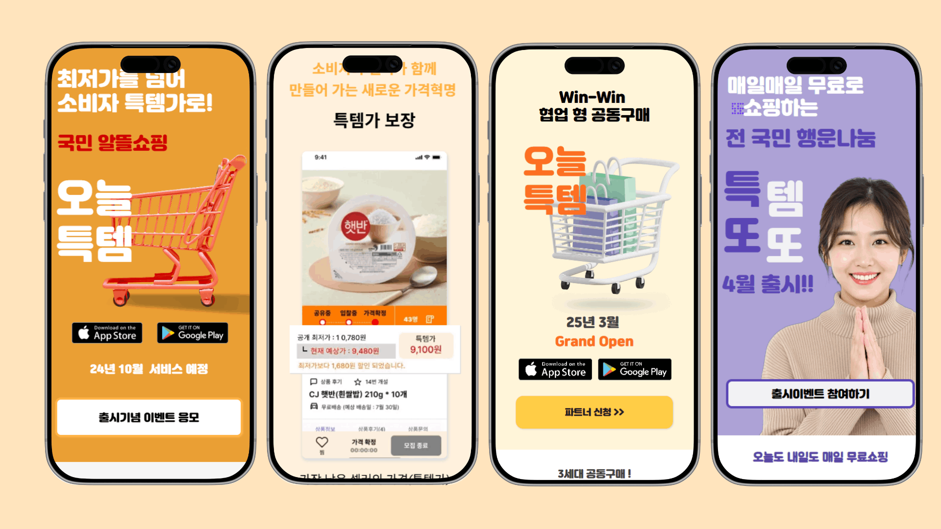 오늘특템 화면
